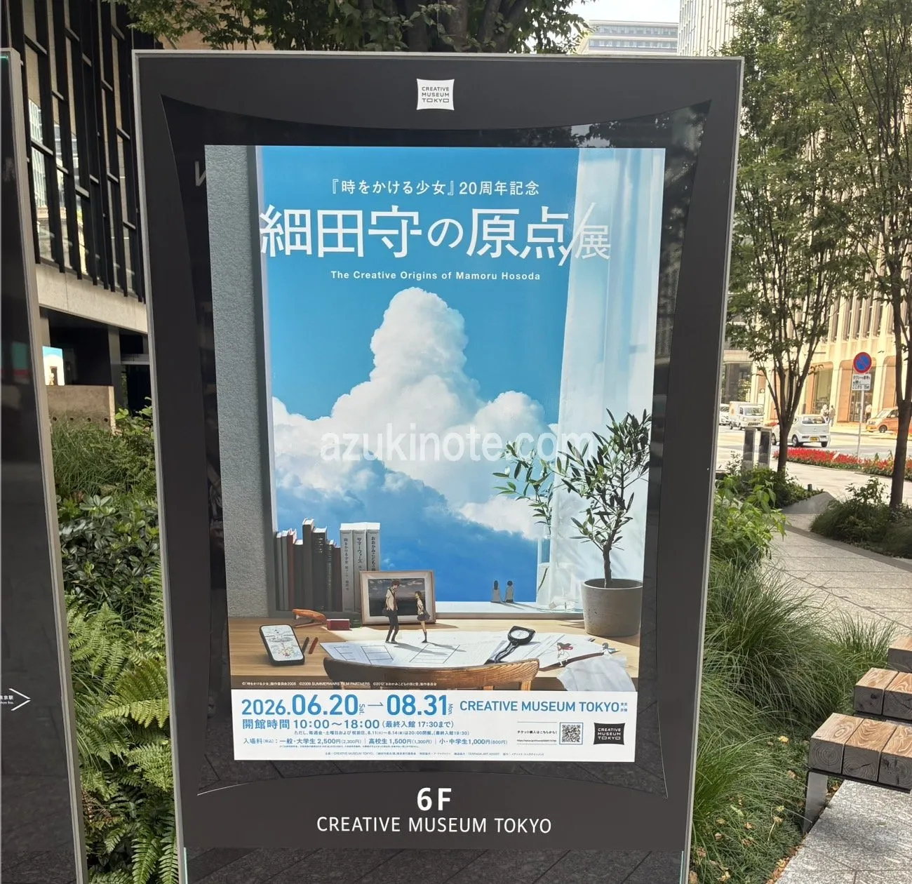 細田守展