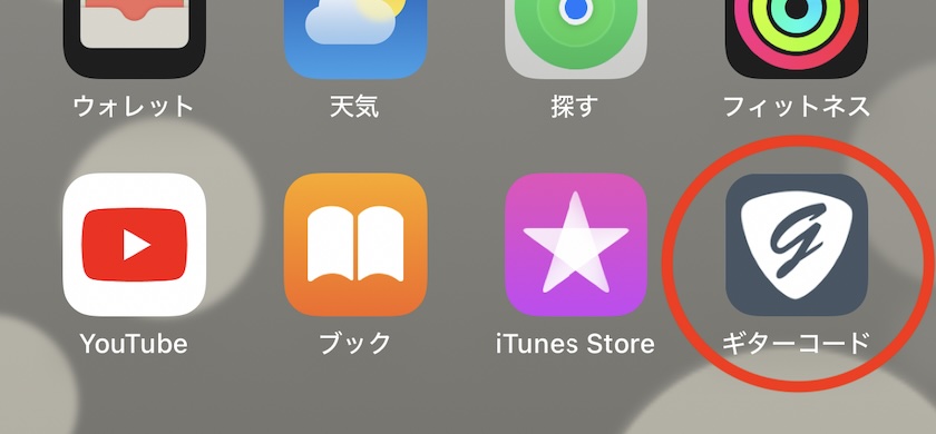 ギターコード アプリ インストール [画像]