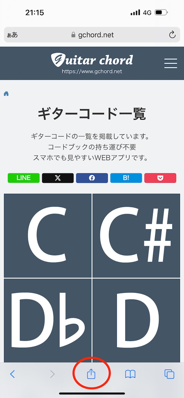 ギターコード iOS アプリ インストール 手順 2 [画像]