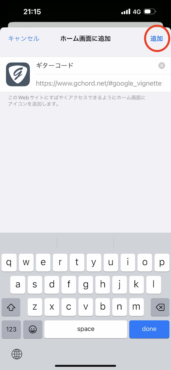 ギターコード iOS アプリ インストール 手順 4 [画像]