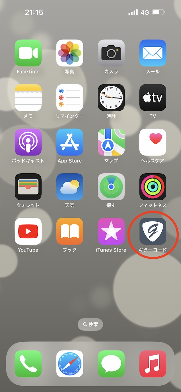 ギターコード iOS アプリ インストール 手順 5 [画像]